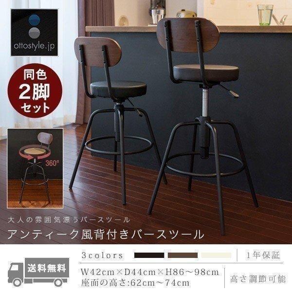 カウンターチェア 2脚セット バースツール バーチェア 椅子 黒脚 昇降式 カウンターチェア 2脚セット バースツール バーチェア 椅子 黒脚