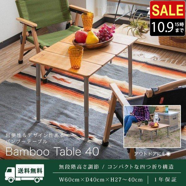 レジャーテーブル 折りたたみ 幅 60x40cm アウトドア ピクニック テーブル ローテーブル バンブー 竹 アウトドアテーブル キャンプ 高さ調節 Fieldoor 送料無料 Ys A L Design 通販 Yahoo ショッピング
