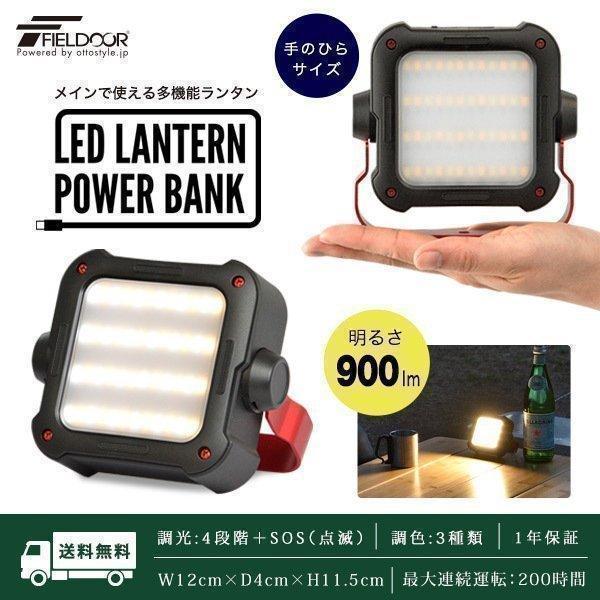 LEDランタン ライト 充電式 モバイルバッテリー USB 最大900ルーメン ...