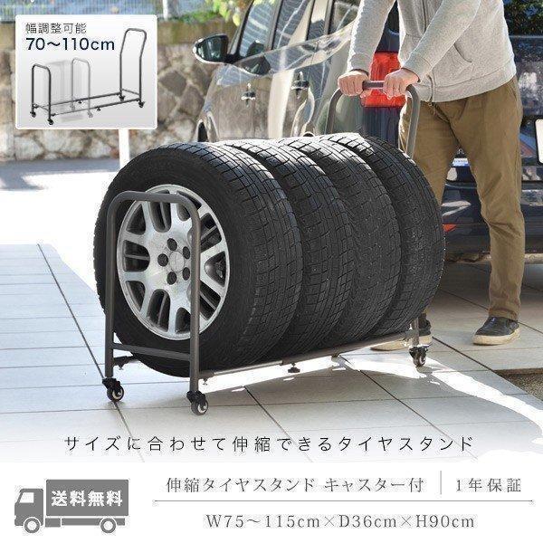 1年保証 タイヤラック タイヤスタンド 4本 収納 台車 伸縮式 1年保証 タイヤラック タイヤスタンド 4本 収納 台車 伸縮式