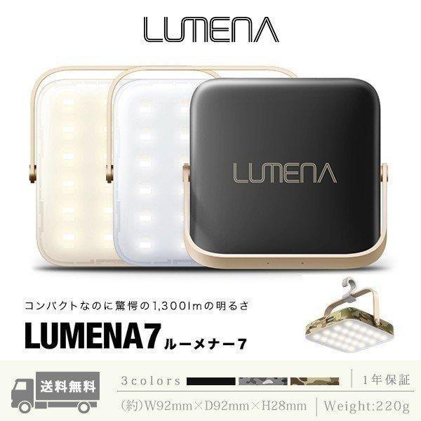 1年保証 LUMENA7 ルーメナー7 ランタン アウトドア LED 充電式