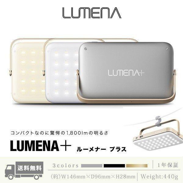 Lumenaプラス ルーメナープラス ランタン アウトドア Led ランタン 充電式 おしゃれ コンパクト 防災 1800ルーメン モバイルバッテリー機能 Ledライト 送料無料 Ys A L Design 通販 Yahoo ショッピング