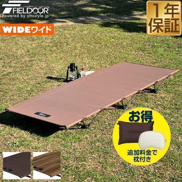 FIELDOOR フィールドア　ローコット　ワイドサイズ　軽量アルミ　美品 FIELDOOR（フィールドア） 1年保証 コット アウトドアコット レジャー