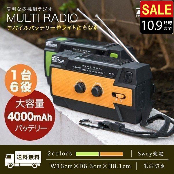 1年保証 防災ラジオ 大容量バッテリー 4000mAh モバイル