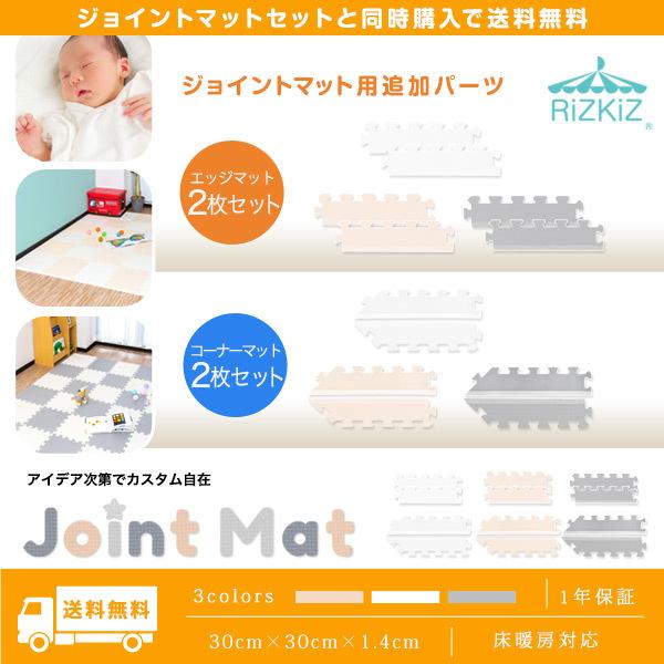 RiZKiZ ジョイントマット36枚セットと同時購入で送料無料 30cm エッジ