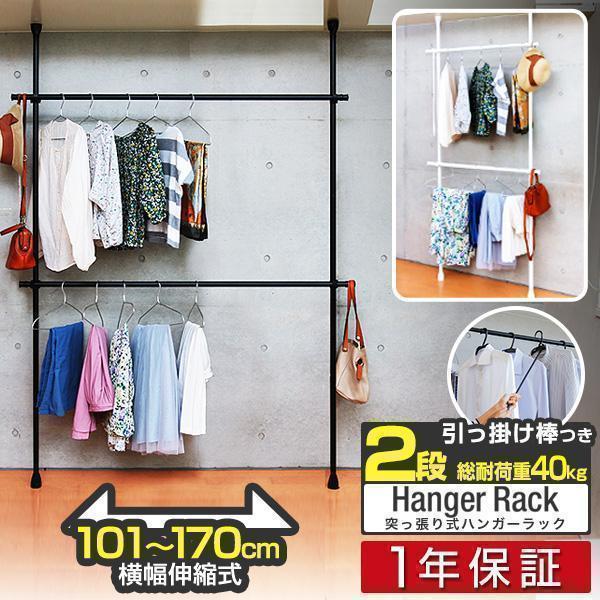 ハンガーラック 突っ張り棒 2段 衣類収納 おしゃれ 頑丈 スリム 長い 最大幅172cm 高さ219-278cm 大容量 つっぱり ハンガー ラック 頑丈 洋服 タンス 送料無料 :ys-a17846:L-DESIGN - 通販 - Yahoo!ショッピング ハンガーラック 突っ張り棒 2段 衣類収納 おしゃれ 頑丈 スリム 長い 最大幅172cm 高さ219-278cm 大容量 つっぱり ハンガー ラック 頑丈 洋服 タンス 送料無料 :ys-a17846:L-DESIGN - 通販 - Yahoo!ショッピング