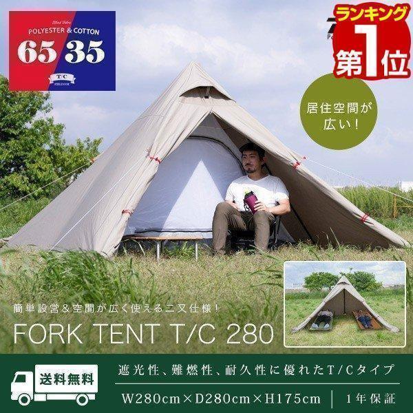 テント フォークテント 難燃 TC 2人用 一人用 280cm ポリコットン ポールテント おしゃれ アウトドア 焚火 UVカット 防カビ ティピー FIELDOOR 送料無料 :ys-a17873:L-DESIGN - 通販 - Yahoo!ショッピング テント フォークテント 難燃 TC 2人用 一人用 280cm ポリコットン ポールテント おしゃれ アウトドア 焚火 UVカット 防カビ ティピー FIELDOOR 送料無料 :ys-a17873:L-DESIGN - 通販 - Yahoo!ショッピング