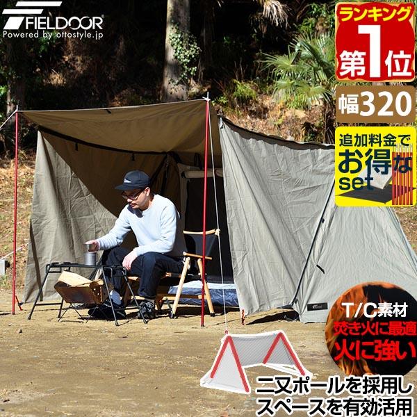 FIELDOOR ヤフー1位 パップテント 難燃 TC ポリコットン 一人用 FIELDOOR ヤフー1位 パップテント 難燃 TC ポリコットン 一人用