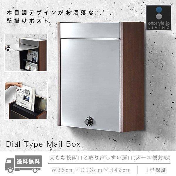 メールボックス 郵便受け 郵便ポスト ダイヤル ポスト ダイヤルロック ステンレス 木目調 壁掛け おしゃれ 家庭用 A4サイズ 対応 Mail Box 送料無料 :ys-a17946:L-DESIGN - 通販 - Yahoo!ショッピング メールボックス 郵便受け 郵便ポスト ダイヤル ポスト ダイヤルロック ステンレス 木目調 壁掛け おしゃれ 家庭用 A4サイズ 対応 Mail Box 送料無料 :ys-a17946:L-DESIGN - 通販 - Yahoo!ショッピング