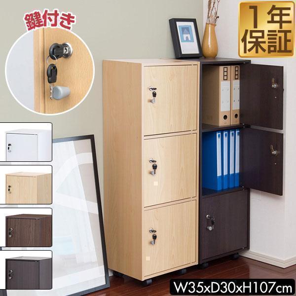 1年保証 収納ラック 3段 収納ボックスト 鍵付き 35x30x107cm 書類 書庫 ファイル収納 キャビネッ ロッカー 本棚 扉 カラーボックス キャスター 会社 送料無料 : L-DESIGN - 通販 - Yahoo!ショッピング 1年保証 収納ラック 3段 収納ボックスト 鍵付き 35x30x107cm 書類 書庫 ファイル収納 キャビネッ ロッカー 本棚 扉 カラーボックス キャスター 会社 送料無料 : L-DESIGN - 通販 - Yahoo!ショッピング