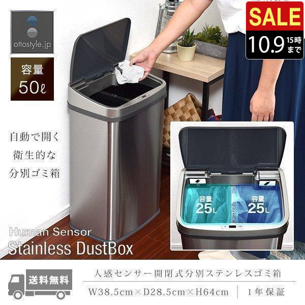 1年保証 ゴミ箱 自動開閉センサー 分別 25L+25L スリム おしゃれ キッチン ダストボックス 合計50リットル ステンレス 衛生的 角型 電動  スクエア 長 送料無料