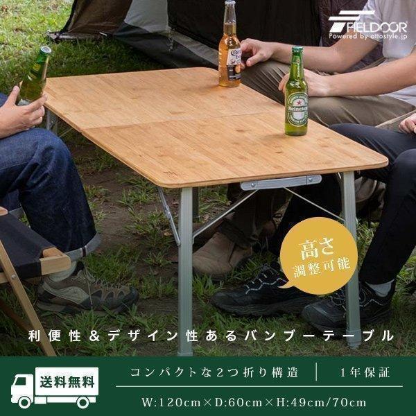 FIELDOOR 1年保証 アウトドアテーブル 折りたたみ 幅120cm 高さ FIELDOOR 1年保証 アウトドアテーブル 折りたたみ 幅120cm 高さ