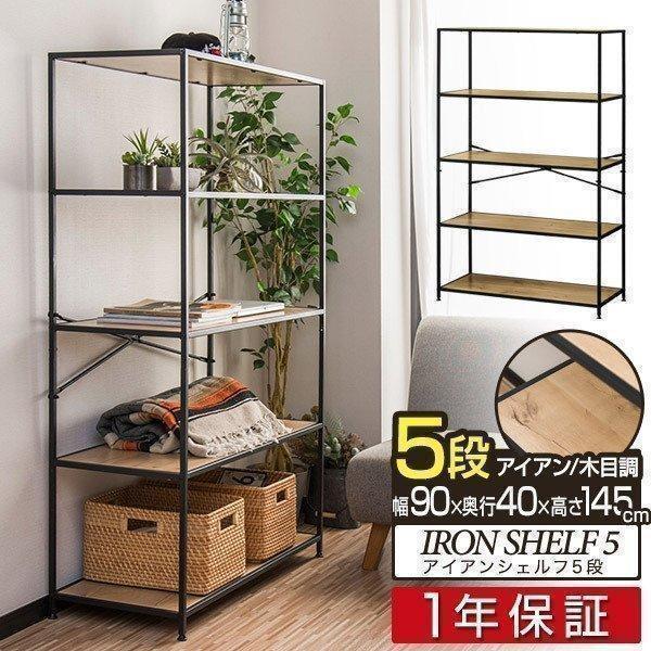 ラック 収納棚 オープンラック 5段 幅90cm 奥行40cm アイアンシェルフ シェルフ おしゃれ ディスプレイラック 収納 棚 木目調 シンプル 送料無料 Ys A L Design 通販 Yahoo ショッピング
