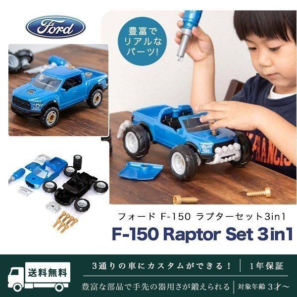 車 おもちゃ 組み立ておもちゃ Diy 車セット Klein フォード F 150 ラプターセット3in1 クライン 分解おもちゃ 子供 知育玩具 ネジ ドライバー 工具 送料無料 Ys A L Design 通販 Yahoo ショッピング