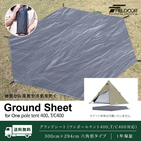 グランドシート テントシート 340cm 294cm 撥水加工 湿気防止 汚れ防止 キズ防止 テント マット レジャーシート おすすめ 軽量 コンパクト Fieldoor 送料無料 Ys A L Design 通販 Yahoo ショッピング