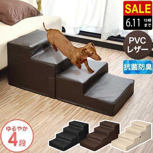 ドッグステップ 犬 階段 ステップ 4段 ペット用階段 Mサイズ 低段差 幅 40cm 抗菌 防臭 PVCレザー ペットステップ スロープ 段差 踏み台 犬用階段 送料無料 :ys-a18246:L-DESIGN - 通販 - Yahoo!ショッピング ドッグステップ 犬 階段 ステップ 4段 ペット用階段 Mサイズ 低段差 幅 40cm 抗菌 防臭 PVCレザー ペットステップ スロープ 段差 踏み台 犬用階段 送料無料 :ys-a18246:L-DESIGN - 通販 - Yahoo!ショッピング