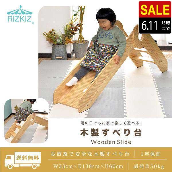 RiZKiZ 1年保証 すべり台 室内 滑り台 子供用 木製 天然木 耐 RiZKiZ 1年保証 すべり台 室内 滑り台 子供用 木製 天然木 耐