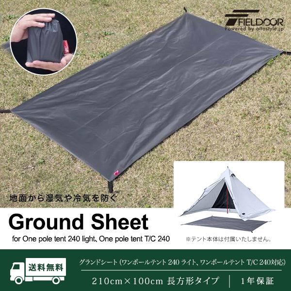 グランドシート テントシート 210cm × 100cm 撥水加工 湿気防止 汚れ防止 キズ防止 テント マット レジャーシート おすすめ 軽量 コンパクト FIELDOOR 送料無料 :ys-a18499:L-DESIGN - 通販 - Yahoo!ショッピング グランドシート テントシート 210cm × 100cm 撥水加工 湿気防止 汚れ防止 キズ防止 テント マット レジャーシート おすすめ 軽量 コンパクト FIELDOOR 送料無料 :ys-a18499:L-DESIGN - 通販 - Yahoo!ショッピング