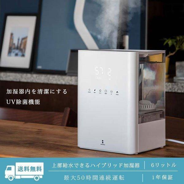 1年保証 加湿器 UV除菌 ハイブリッド加湿器 上から給水 大容量 6L スチーム 加熱式 超音波式 超音波加湿器 自動湿度調節 大容量 6リットル 卓上 送料無料