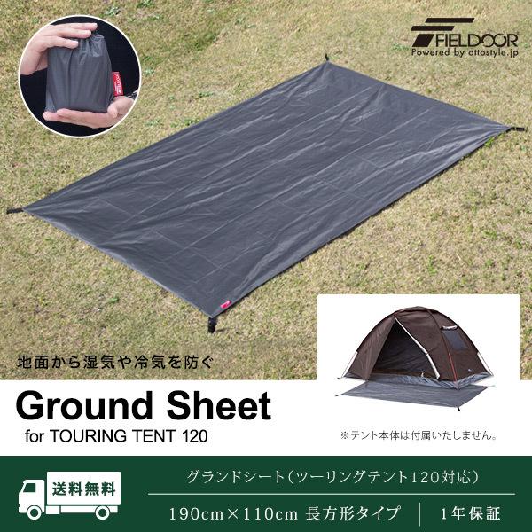 グランドシート テントシート 190cm 110cm 撥水加工 湿気防止 汚れ防止 キズ防止 テント マット レジャーシート おすすめ 軽量 コンパクト Fieldoor 送料無料 Ys A L Design 通販 Yahoo ショッピング