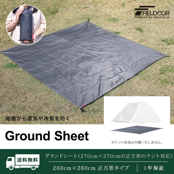 グランドシート テントシート 260cm 260cm 撥水加工 湿気防止 汚れ防止 キズ防止 テント マット レジャーシート おすすめ 軽量 コンパクト Fieldoor 送料無料 Ys A L Design 通販 Yahoo ショッピング