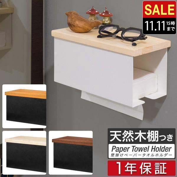 キッチン ペーパーホルダー 木製の人気商品 通販 価格比較 価格 Com
