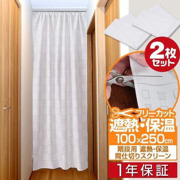 のれん 間仕切り カーテン スクリーン 2個セット 仕切り ロング 100ｘ250cm 遮熱 保温 暖簾 フリーカット 階段 廊下 リビング キッチン 省エネ 送料無料 Ys A110 L Design 通販 Yahoo ショッピング