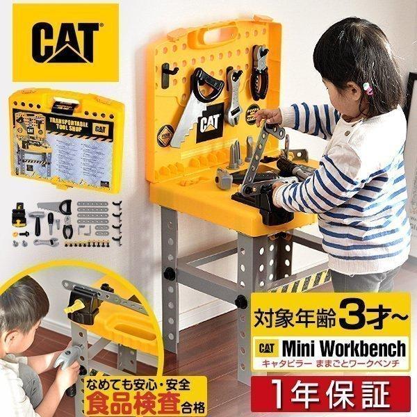 工具セット おもちゃ ごっこ遊び Cat キャタピラー ミニワークベンチ 工具 知育玩具 子供用 ツールボックス ノコギリ スパナ ドライバー Klein 送料無料 Ys A185 L Design 通販 Yahoo ショッピング