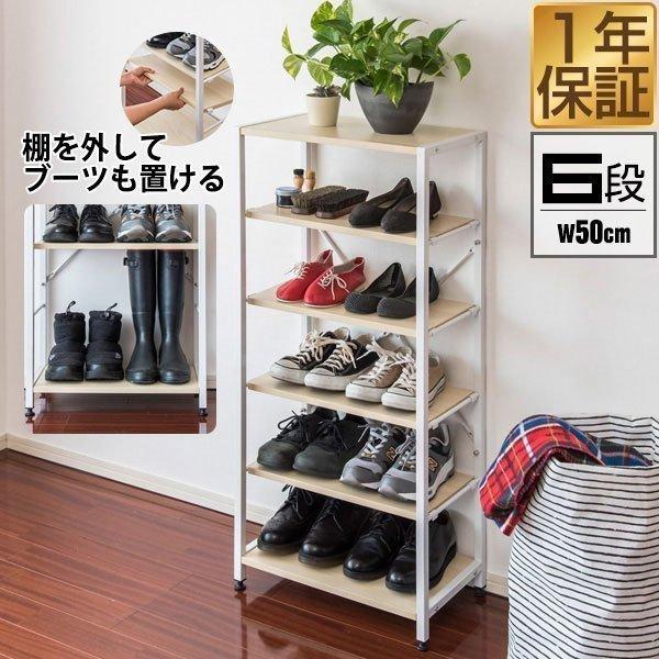 シューズラック 下駄箱 収納棚 靴箱 6段 幅50cm 奥行30cm シューズボックス 玄関 オープンラック おしゃれ スリム 木目調 スニーカー ブーツ おすすめ 送料無料 Ys A1 L Design 通販 Yahoo ショッピング