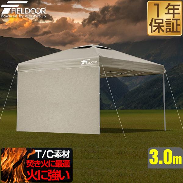 日よけやお隣のテントとの仕切りに最適！T/Cタイプのサイドシートが登場3.0mタープテント専用のサイドシートにT/C（ポリコットン）タイプが登場です。日よけやお隣との仕切りとしても使用できます。※スチール製・アルミ製フレーム共通遮光性・難燃...