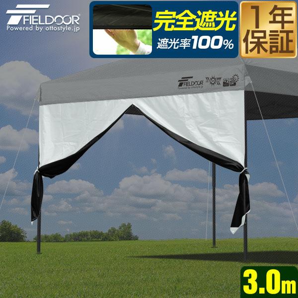 日よけや隣のテントとの仕切りに最適完全遮光のワンタッチタープ専用サイドシートです。生地は遮光率100％・UVカット率は99.8％！遮熱効果もあるので真夏の日よけに最適です。シートの内側には光を遮り紫外線をカットして太陽光からの熱を吸収する遮...