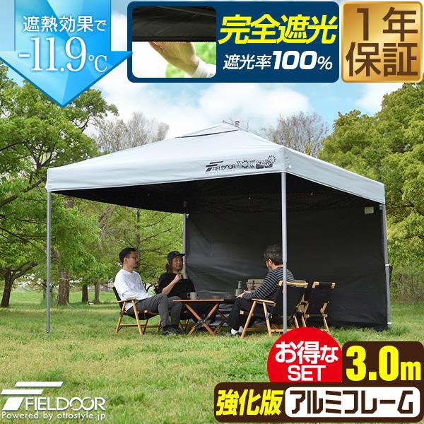 FIELDOOR（フィールドア） 1年保証 ワンタッチタープテント 3m×3m 横幕 