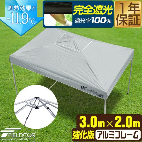 FIELDOOR 1年保証 ワンタッチタープテント 3m×2m 長方形 横長 軽量 