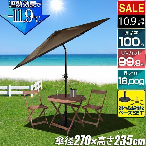 FIELDOOR 1年保証 ガーデンパラソル 大型 直径270cm 簡単 角度