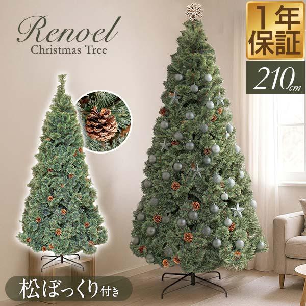 1年保証 クリスマスツリー 北欧 おしゃれ 210cm 大型 ヌードツリー