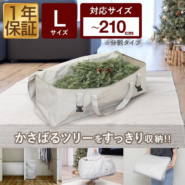 1年保証 クリスマスツリー 収納バッグ 収納袋 Lサイズ 幅100cm×奥行
