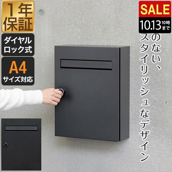 ポスト 壁掛け 郵便受け ダイヤル鍵付き 薄型 奥行12cm 玄関 家庭用