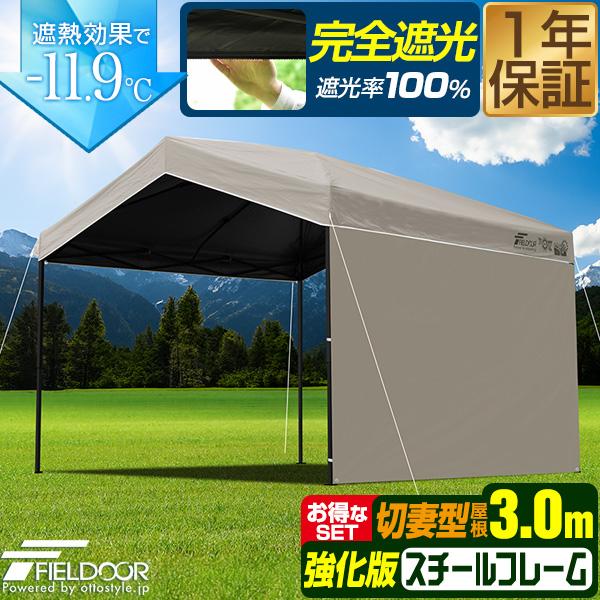 FIELDOOR（フィールドア） 1年保証 タープテント ワンタッチ 3m 3m