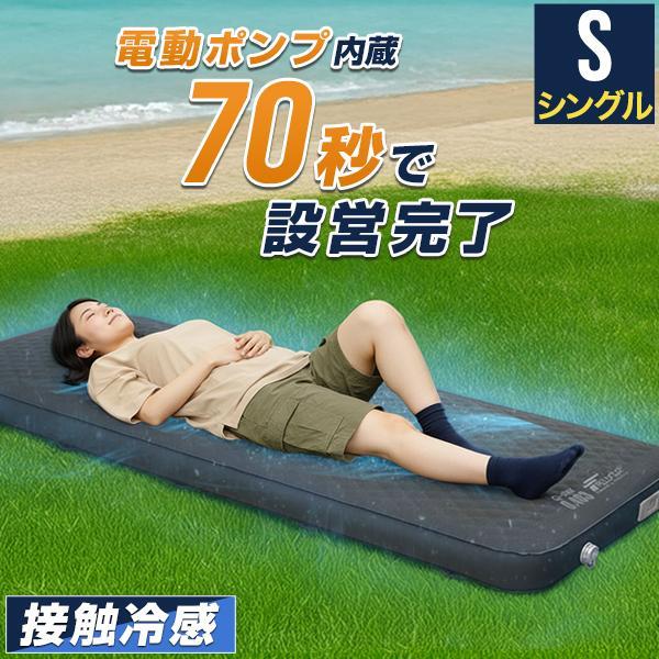 FIELDOOR（フィールドア） キャンプマット シングル S 電動ポンプ付き
