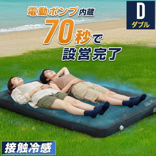 FIELDOOR（フィールドア） キャンプマット ダブル D 電動ポンプ付き