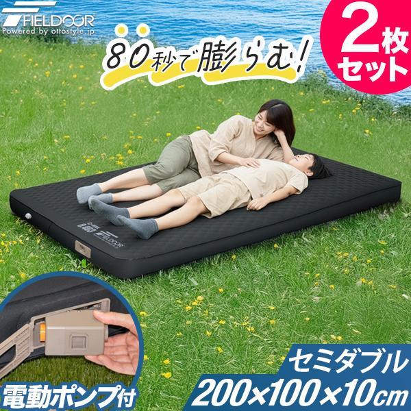 FIELDOOR（フィールドア） キャンプマット セミダブル 2個セット SD
