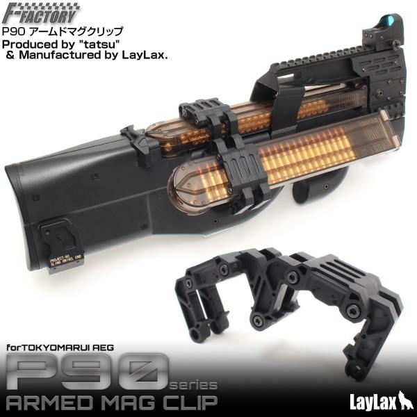 P90 マルイ　ノーマルマガジン2本　アームドマグクリップ　LAYLAX l-direct_ff-016