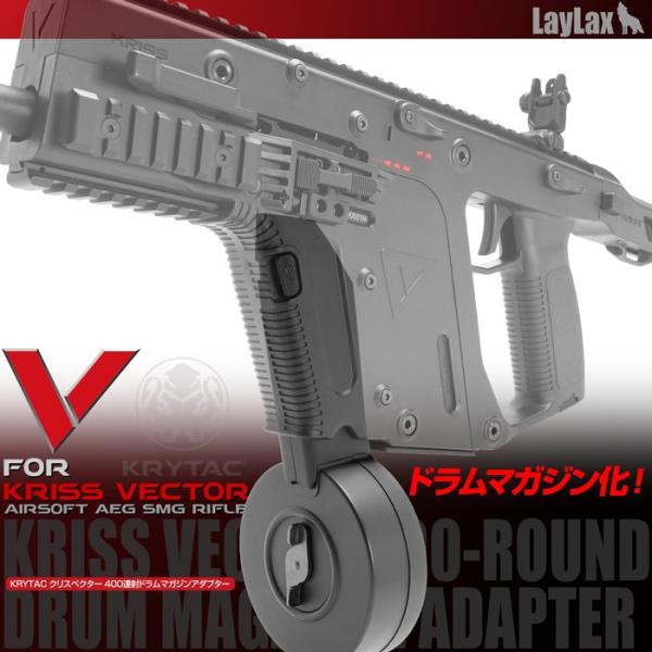LayLax KRISS クリスベクター 400連射ドラムマガジンアダプター LayLax KRISS クリスベクター 400連射ドラムマガジンアダプター