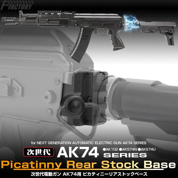 LayLax 東京マルイ 次世代電動ガン AK74用 ピカティニーリア LayLax 東京マルイ 次世代電動ガン AK74用 ピカティニーリア