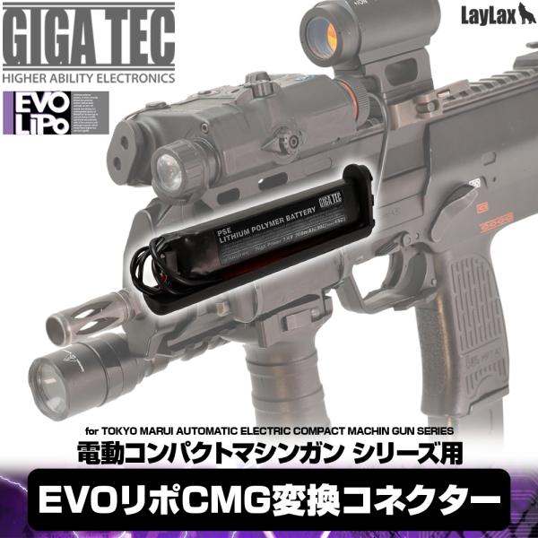 LayLax GIGA TEC(ギガテック) EVOリポCMG変換コネクター : LayLax