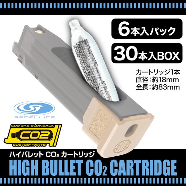 他サイト： CO2ガスボンベ ハイバレットCO2カートリッジ 30本セット[HIGH BULLET CO2 CARTRIDGE]| サバイバルゲーム サバゲー CO2 カートリッジ ボンベ GBB エアガンの商品画像