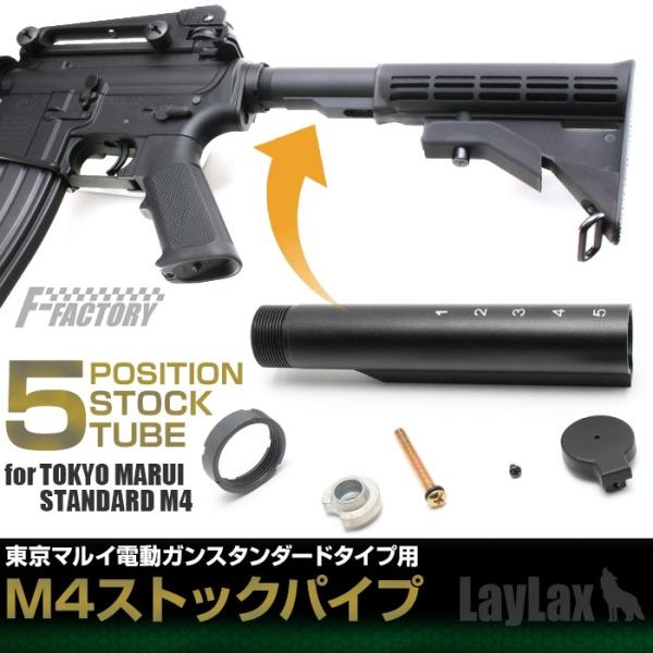 M4ストックパイプ 東京マルイ電動ガンスタンダードタイプ 5のつく日はポイント10倍 M4stockpipe Laylaxオフィシャルショップ 通販 Yahoo ショッピング