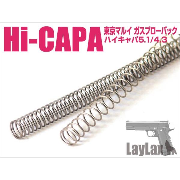 東京マルイ ハイキャパ Hi-CAPA5.1 カスタム ショートストロークリコイルスプリング
