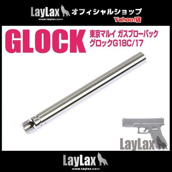 東京マルイ ガスブローバックG18Cハンドガンバレル