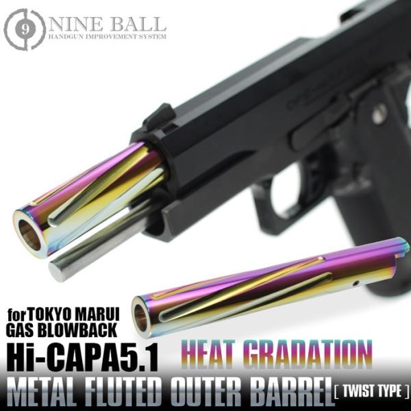 NINE BALL 東京マルイ ガスブローバック Hi-CAPA5.1フルートアウターバレル[ツイストタイプ]ヒートグラデーション